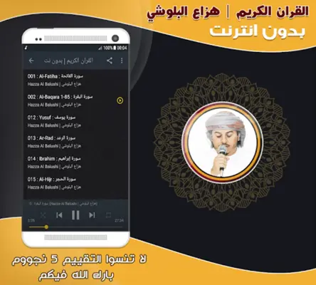 Hazza Al Balushi quran offline android App screenshot 1